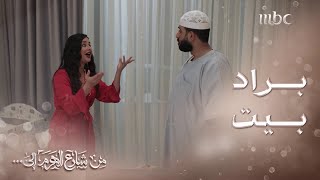 مسلسل من شارع الهرم إلى | نزار يطلب من زوجته تزويجه مرة أخرى