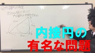 【中学数学】　内接円の半径　【平面図形】