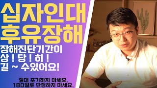 십자인대 파열되면, 후유장해보험금 챙기셔야 합니다.