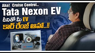 ఇది వాడితే మీ కార్ రేంజ్.. ఆహా..!! | Aha Nex cruise Control | Tata Nexon EV | Electric Vehicles |