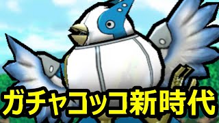 【ドラクエウォーク】ガチャコッコ戦術でグラマスを目指すぞ!!【なかまモンスター】