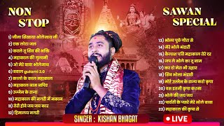 SAWAN SPECIAL BHAJAN | Best Of @KishanBhagatJI | Shiv Bhajan | Nonstop Mahakal Bhakti Songs 2023