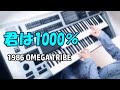 君は1000％ / 1986オメガトライブ★Electone cover (YAMAHA  ELS-02C)