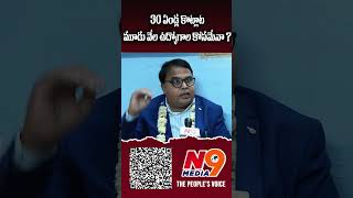 30 ఏండ్ల కొట్లాట మూడు వేల ఉద్యోగాల కోసమేనా | Prof Gali Vinod Kumar Nirhara Diksha | N9 Media