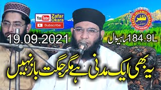 Molana Qari Attaullah Madni Topic Islah e Mashara.2021.Zafar Okara