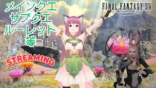 【FF14 / 参加型】みんなと行く！光の「滅暗闇の雲激闘戦」の旅【Atomos / Elemental DC】