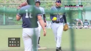 第48回東京都大学ソフトボール2016春季リーグ戦男子1部、日本体育大学vs東京学芸大学