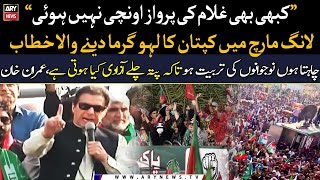 Watch: Imran Khan's blood-warming speech in long march