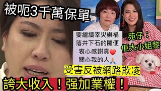 淚崩爆料！陳彥行母女「如何被呃3千萬」保單？3萬月薪「誇大10萬月薪」唔係你層樓「強加業權」吹大佢？公眾人物被騙，反成為「網民鬧爆對象」港府應從網絡教育入手！TVB敗亡有東張西望撐得住出手後和解