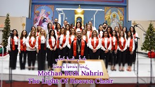 Mothan Beth Nahrin موثان بيث نهرين ܡܬܢ ܒܝܬ ܢܗܪܝܢ