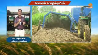 பயிர் பாதுகாப்பில் மண்வள மேலாண்மை | Agricultural Technology