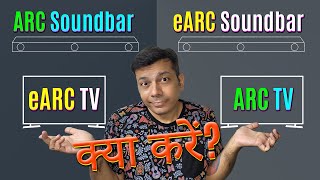 🔥 HDMI eARC TV to ARC Soundbar / ARC TV to eARC Sound bar 🔥 best sound quality?