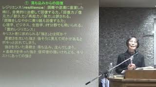 2024年 11月 17日・茅ヶ崎教会礼拝メッセージ 中道由子師