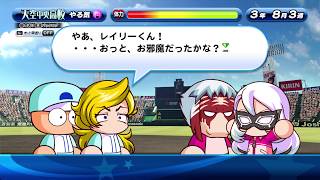 【パワプロ サクスペ】天空中央高校 期間限定シナリオ 甲子園優勝