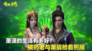 斗破苍穹：萧炎女儿的生活有多好？药老看到第一眼，就要将焚决传给她