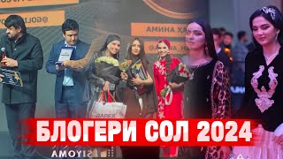 Блогери СОЛИ 2024 ки шуд ? Маросими чоизасупори