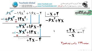 کار در کلاس تقسیم چندجمله ای ها ریاضی پایه نهم صفحه 129 فصل 7