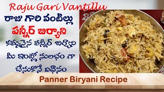 పన్నీర్ బిర్యాని | Panner Biryani Recipe | Raju Gari Vantillu.