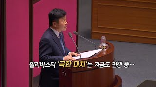 [영상구성] 고성에 '화장실 공방'까지…여야 필리버스터 맞불 / 연합뉴스TV (YonhapnewsTV)