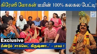 Exclusive - கிரேஸி மோகன் டீமின் 100% கலகல பேட்டி! | Part 1 | Hindu Tamil Thisai