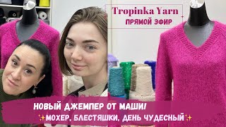 Новый джемпер от Маши.