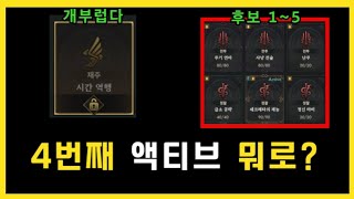 [로드나인] 4번째 액티브스킬 후보 모음 / 헌터제낄 사냥어빌 나올까!? (ft. 7번째 어빌리티)