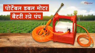 पोर्टेबल डबल मोटर बैटरी स्प्रे पंप #pump #hardware #AgroStar | #AgroStar double motor battery pump