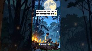 ভিডিও টা বানানোরও সময়ও কতো টা কান্না করেছি তা আমার আল্লাহ জানে কতো টা কষ্ট বুকে নিয়ে ভিডিও টা বাইছি😭