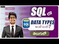 Sql Data Types in Telugu