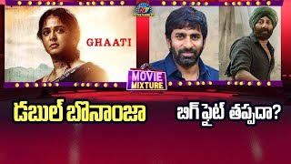 Double Bonanza Ghaati| Two Big Producer Banner Clash? | Gopichand Malinenii || NTVENT