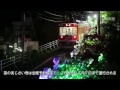 車窓から初夏の箱根を満喫　「夜のあじさい号」試運転