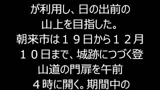 竹田城跡に「雲海シーズン」　早朝登城が解禁　朝来