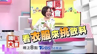 彩色創新經濟!?  國民大會 20170510 (預告)