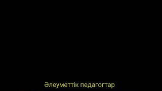 Павлодар Мемлекеттік Педагогикалық Университеті