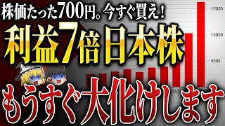 インフレで急成長中の日本株はコレ！今すぐ仕込めば7倍になります