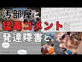 【ADHD？】思い当たる節しかない人生を振り返ります。