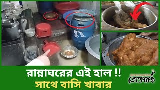 রান্নাঘরের নোংরা পরিবেশ, কাঁচা ও রান্না করা বাসি খাবার। রেস্টুরেন্টকে জরিমানা