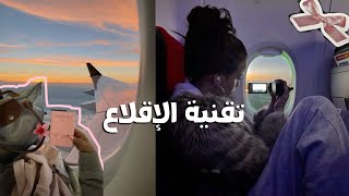 🚀✨ السفر إلى البلد المرغوب | تقنية الطائرة لتحقيق أحلامك