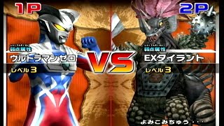 ウルトラマンゼロvsEXタイラント Ultraman Zero vs EX Tyrant 大怪獣バトルウルトラコロシアム ウルトラマンFE3 ultraman シンウルトラマン