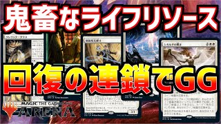 【MTGアリーナ】回復することで絶望が誘発されるセレズニアライフゲインが鬼畜な件【MTGA　イニストラード】