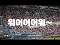 와일드카드 1차전에서 1회 4득점에 미쳐버린 kt wiz 현장반응⚾두산베어스 시점