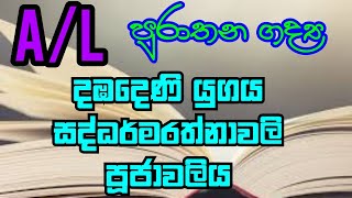 පුරාතන ගද්‍ය | දඹදෙණි යුගය | සද්ධර්මරත්නාවලිය | පූජාවලිය