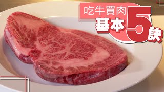 油花均勻又多汁 5招教你挑牛肉 | 台灣蘋果日報