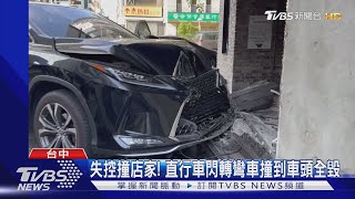 失控撞店家! 直行車閃轉彎車撞到車頭全毀｜TVBS新聞 @TVBSNEWS01