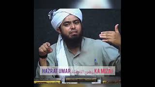 Hazrat Umar  رَضِيَ اللهُ عَنْهُ Ka Mizaj😊//#engineermuhammadalimirza #iammuslim #islamicguidance