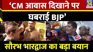 ‘CM आवास दिखाने पर घबराई BJP’…AAP के मंत्री Saurabh Bhardwaj का BJP पर बड़ा बयान