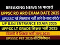 uppsc ro aro exam date 2025 upsssc pet notification 2025 up lekhpal 2025 lt grade dsssb