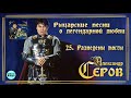 Александр Серов Разведены мосты Альбом