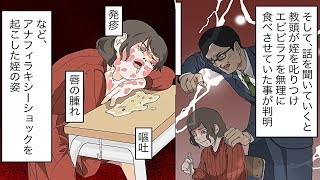 【漫画】「アレルギーは本人の甘え！」と無理やり生徒である姪にエビピラフを食べさせていた教頭・・・