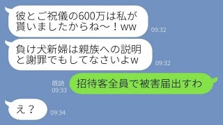 【LINE】結婚式当日にご祝儀600万を奪って私の婚約者と駆け落ちした略奪女→その後、大慌てで二人が戻ってきた理由が【スカッとする話】【総集編】【睡眠用】